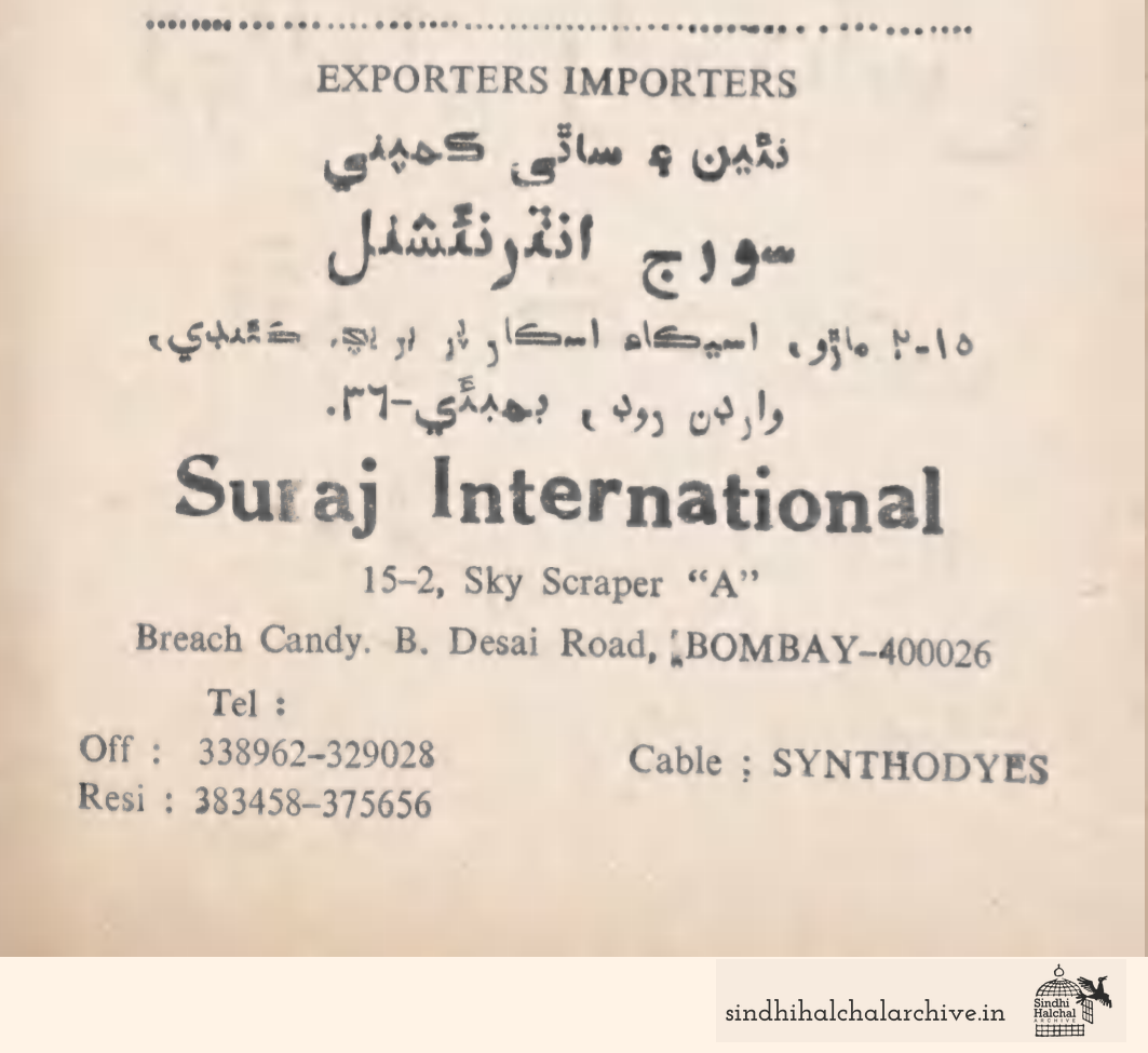 Image of AD SURAJ INTERNATIONAL